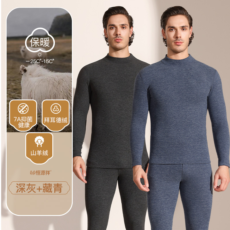恒源祥保暖内衣男士德绒发热秋冬季羊绒防寒打底内穿秋衣秋裤套装 中领2套深灰+藏青德绒+羊毛+天丝 185/3XL推荐190-220斤