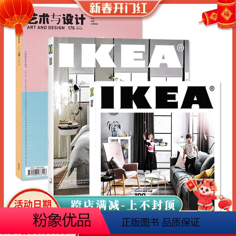 【正版】共3本打包 IKEA宜家家居指南2020+2019年购物指南目录册+艺术与设计随机1本 时尚家居装饰装潢家装家
