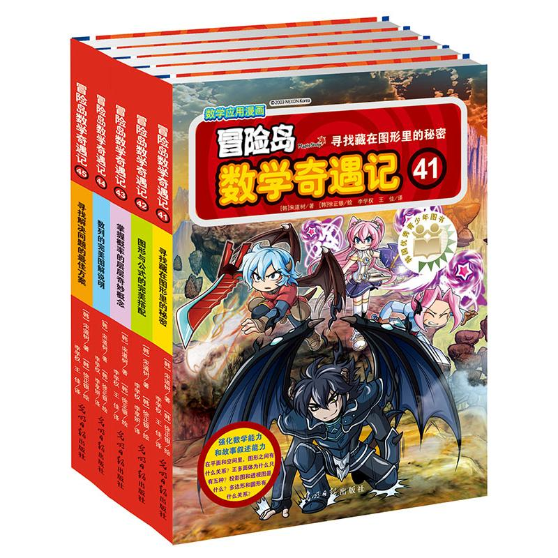 [M]冒险岛数学奇遇记41-45-2401981000024