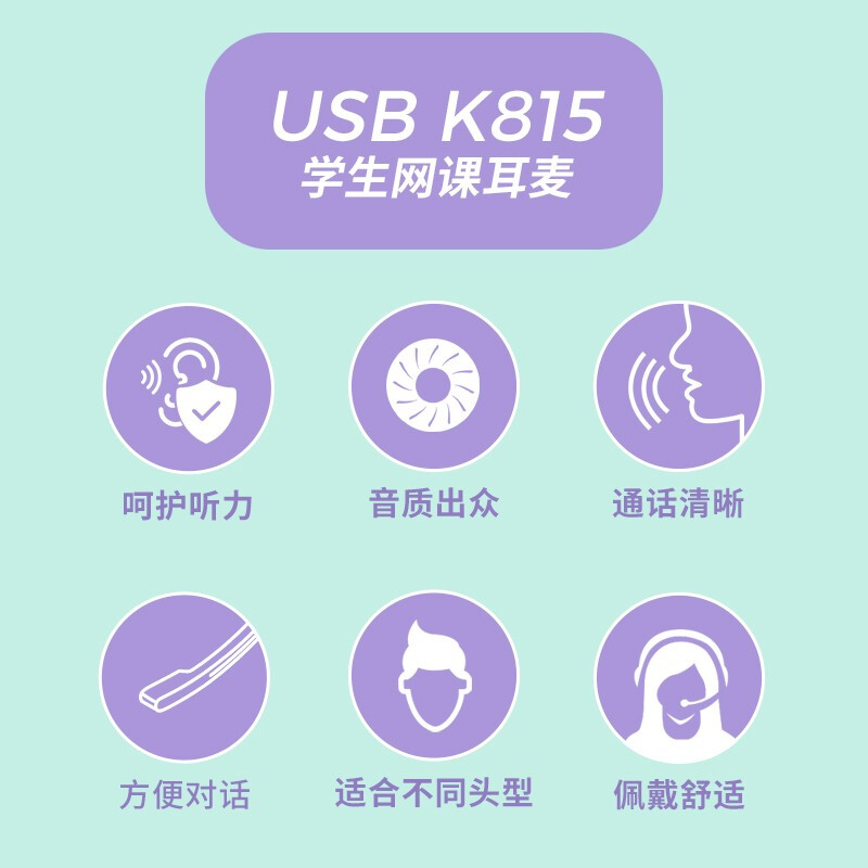 漫步者 (EDIFIER) USB K815 学生网课耳麦 头戴式电脑耳机 在线教育学习听力对话耳机 黑色高清大图