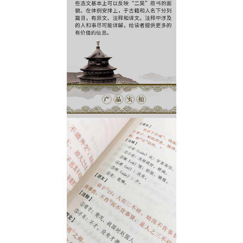 正版新书]中华国学经典精粹-古文观止(清)吴楚材(清)吴调侯高清大图