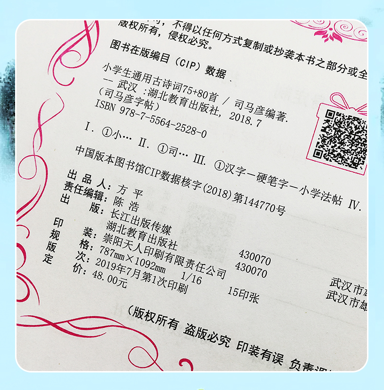 [正版]司马彦字帖临摹字帖古诗词小学生必背古诗词75首+80字帖二三四五六年级古诗词练字帖司马炎正楷体硬笔楷书儿童钢笔高清大图