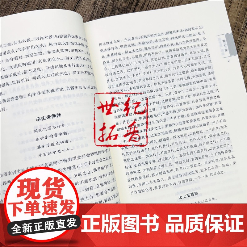 正版 道乡集陆地仙经合集 董沛文主编 唐山玉清观道学文化丛书 宗教文化出版社217页高清大图
