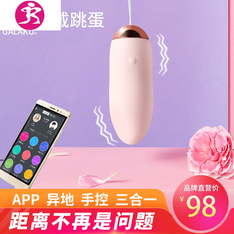 吉祥小炮小跳蛋成人女用品静音学生户外情趣用具外出穿戴app无线遥控 APP插入跳蛋花色送:收纳袋+套套+超大支润滑液+高