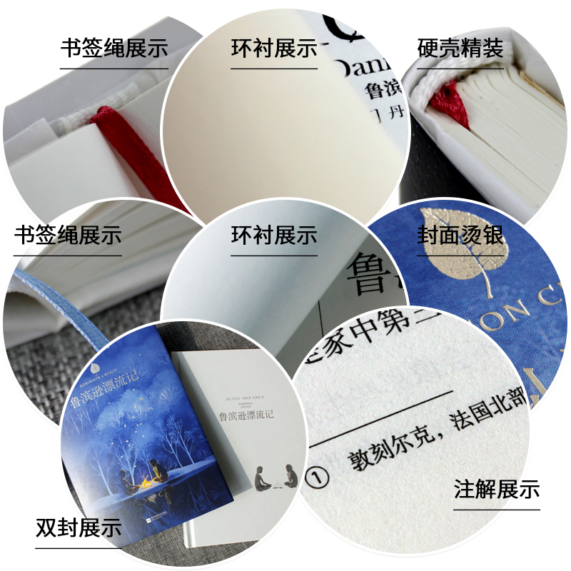 醉染图书鲁滨逊漂流记(2册)2401776000010高清大图