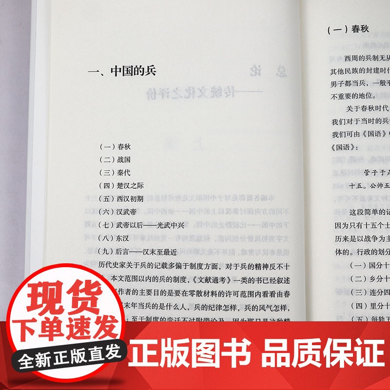 [精装]昨日书林:中国文化与中国的兵 雷海宗著书籍高清大图