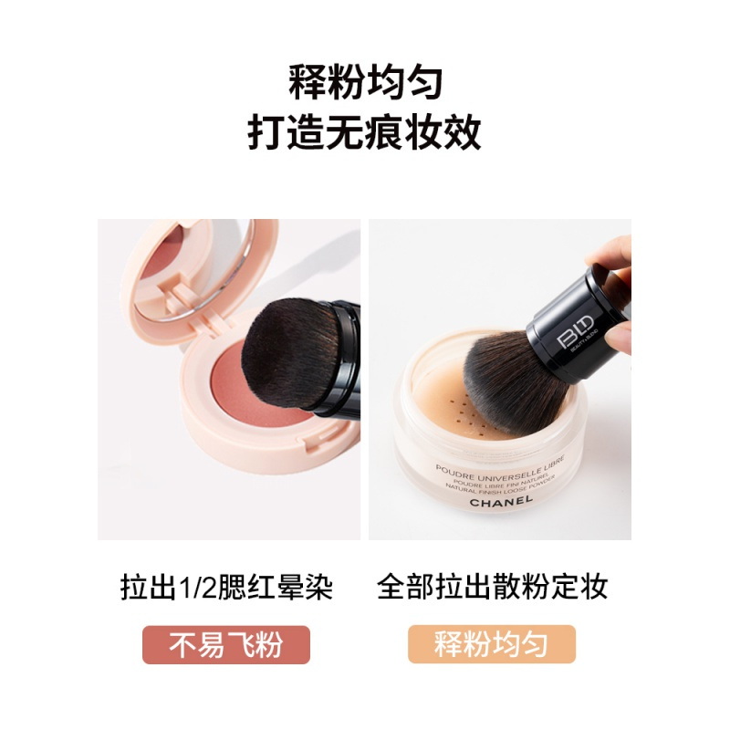 BLD贝览得伸缩散粉刷腮红刷蜜粉刷便携式化妆刷彩妆化妆刷工具