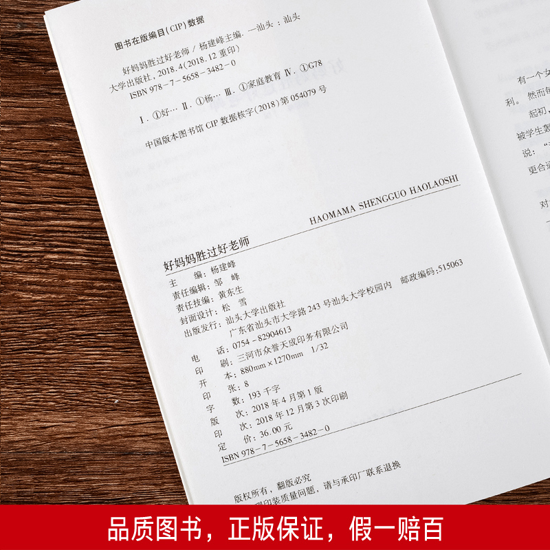 [正版]好妈妈胜过好老师 家庭教育心理学如何说孩子才会听男孩女孩怎么听才肯说知识训练0-3-6-7-12岁 育儿父母书