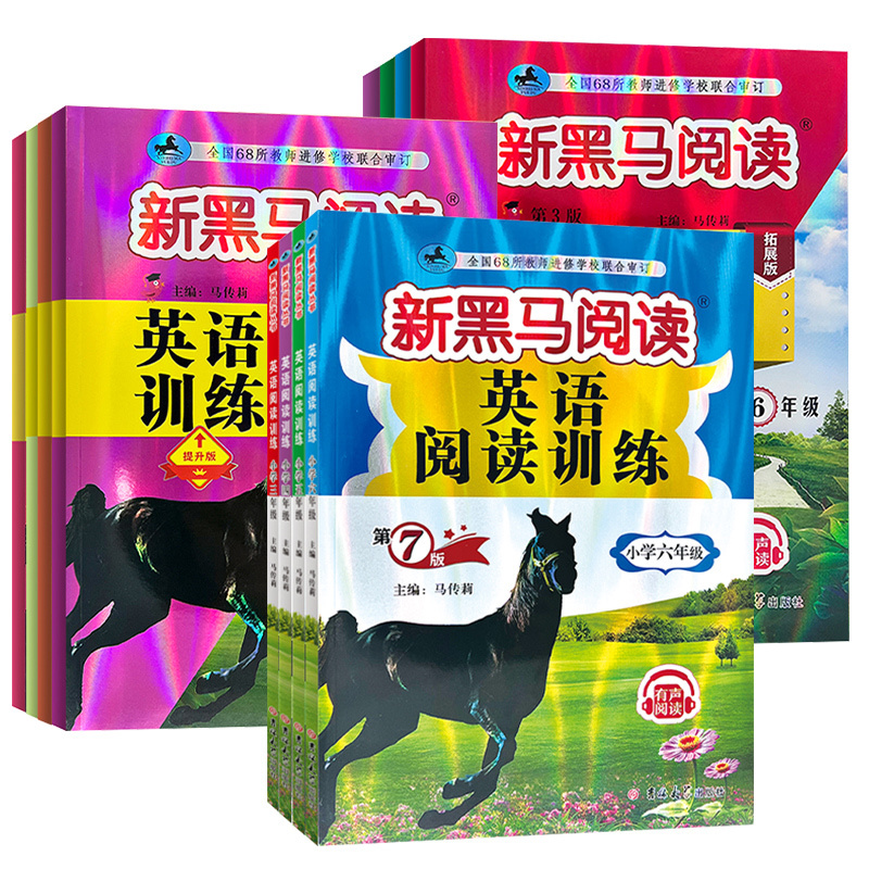 [单本]英语听力训练(提升版) 小学六年级 [正版]新黑马阅读英语阅读训练小学生三年级四五六年级英语阅读理解专项强化训练