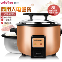 威王(WEKING) 8升电饭锅 WGA-0805 家用商用电饭煲 食堂 饭堂 酒店 大容量 8L 不粘内胆 机械式