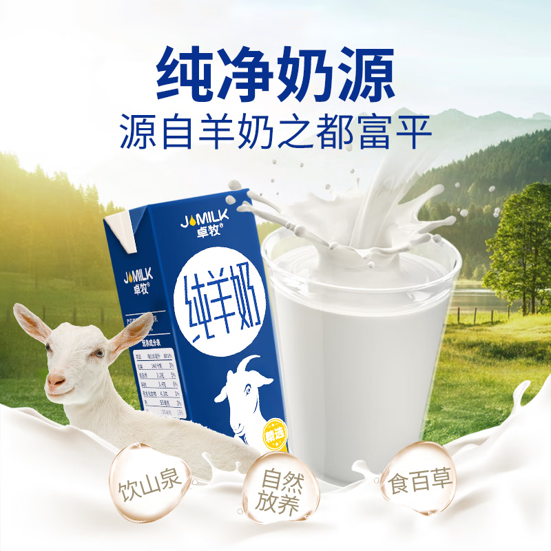 卓牧 精选纯羊奶 高钙纯山羊奶成人中老年孕妇学生 200ml*16盒/提高清大图