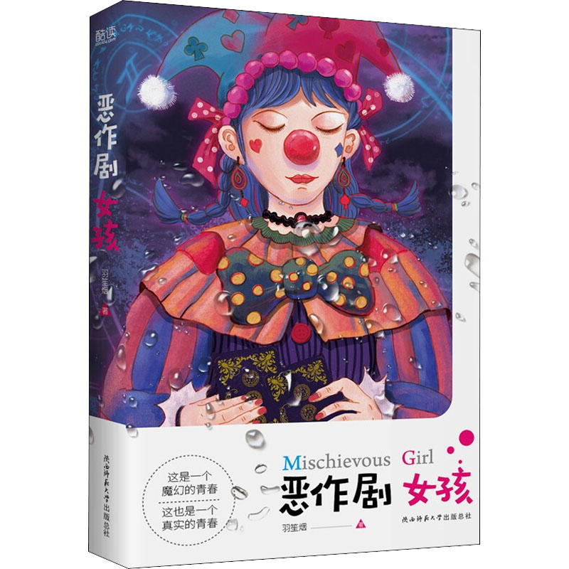 【M】恶作剧女孩-9787569521351