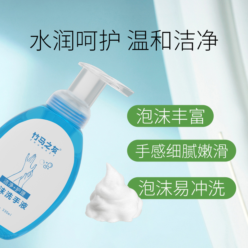 竹马之友泡洗手液330ml/瓶高清大图