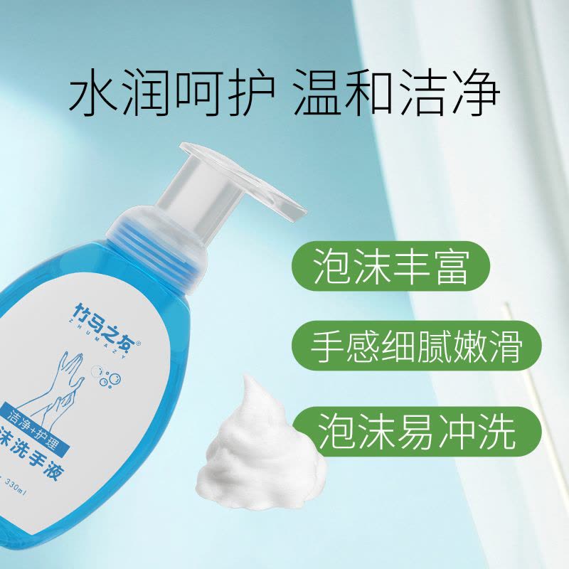 竹马之友泡洗手液330ml/瓶图片