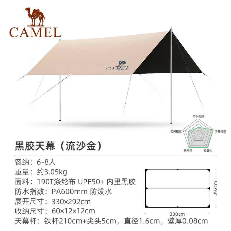 骆驼(CAMEL) 户外天幕帐篷 流沙金 黑胶 135CA1T023高清大图