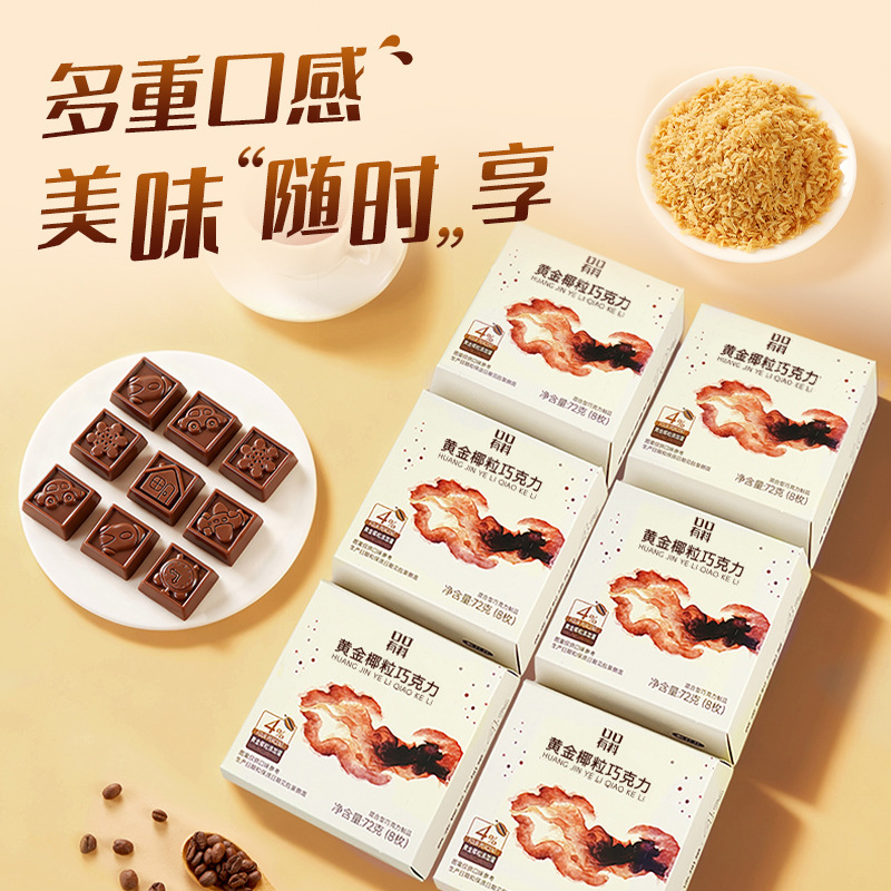 黄金椰粒*2+曲奇牛奶*2 72g/盒 纯可可脂黑巧克力减低0o无糖精可可脂卡健身小零食品舒缓情绪补充能量高清大图