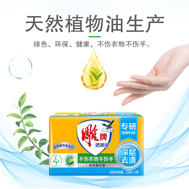 雕牌 透明皂净爽青柠香228g*2块深层去渍轻松去污易漂易清温和不伤肤高清大图