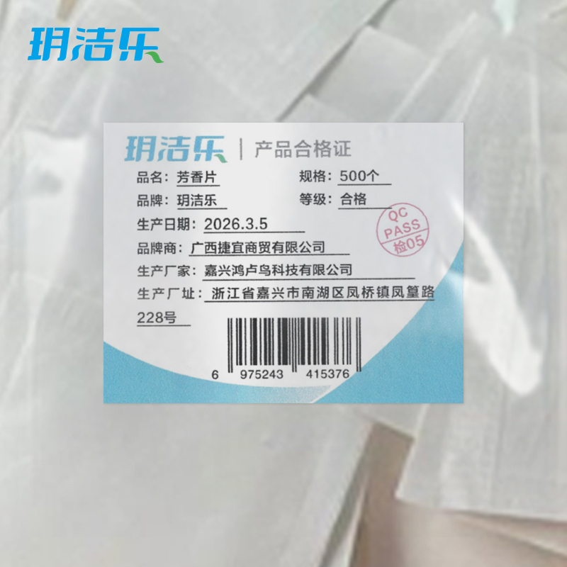 玥洁乐 芳香片 500个 包高清大图