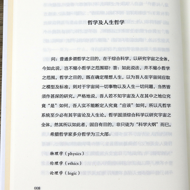 [正版]冯友兰哲思录(精装珍藏版)冯友兰人生哲学书籍中国哲学简史高清大图