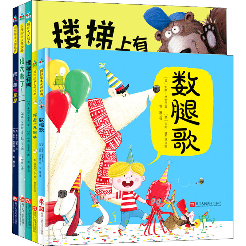 醉染图书奇思妙想童谣(全5册)9787534067280高清大图
