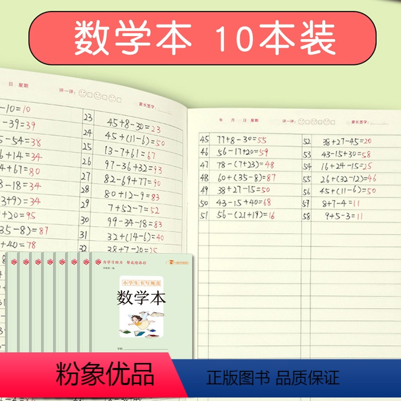 [正版]书魔方小学生书写规范数学本10本套装32开作业练习册算术本护眼本