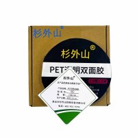 杉外山 PET透明双面胶 卷 1.0宽2.5米