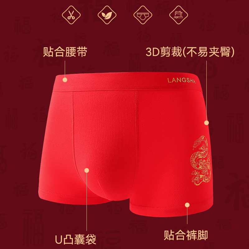 浪莎男士红内裤本命年纯棉裆2025蛇年新郎结婚大红色四角短裤高清大图