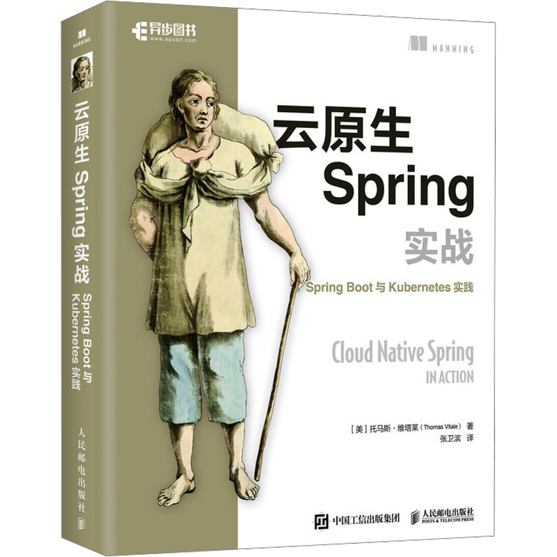 [M]云原生Spring实战 Spring Boot与Kubernetes实践-9787115624406高清大图