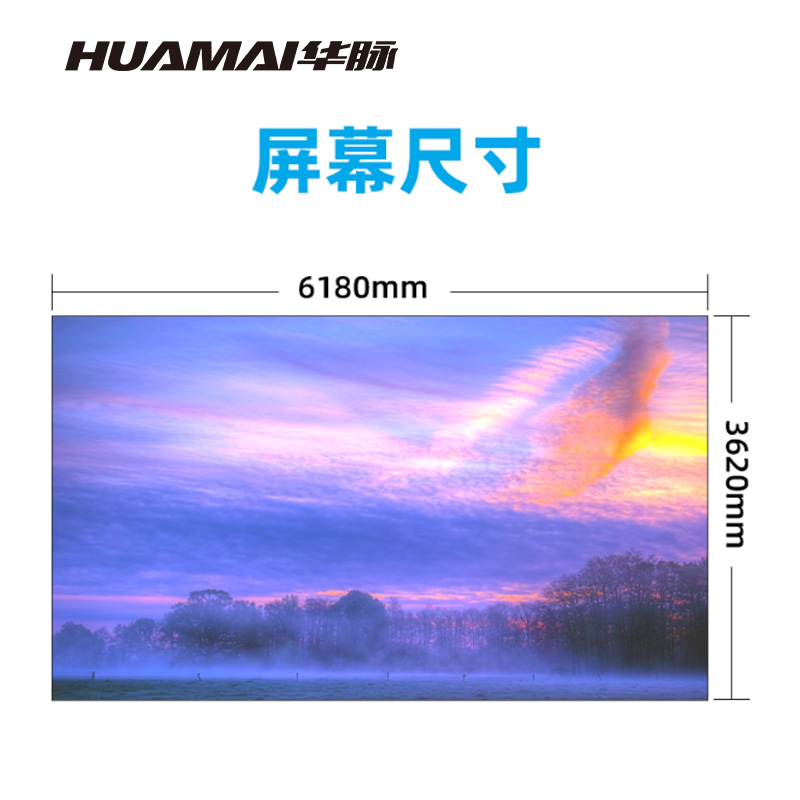 华脉(HUAMAI)P2.5全彩小间距LED显示屏室内无缝大屏幕(长6180 高3620mm)HM-DEP2.5-UN高清大图