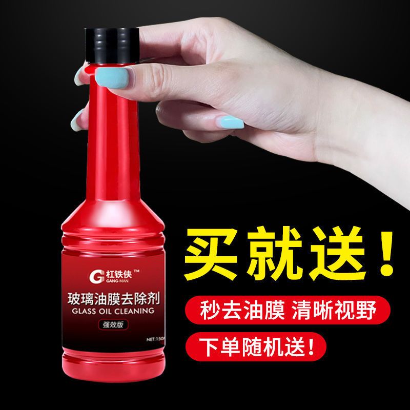 杠铁侠[一瓶装] 汽车玻璃油膜去除剂强力前内挡风玻璃去除油污膜防雨雾清洁洗剂液