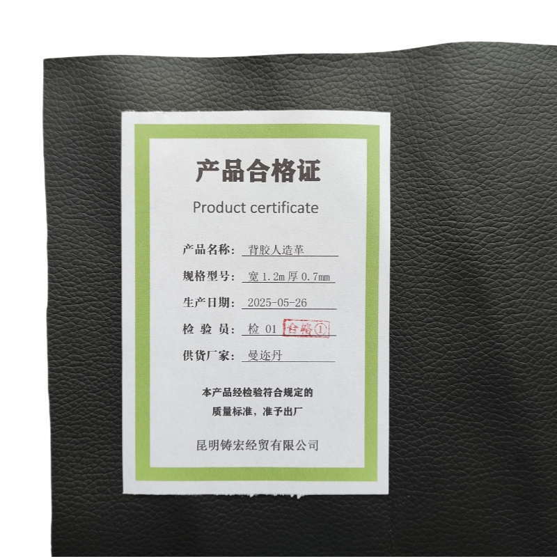 曼迩丹 背胶人造革 宽1.2m厚0.7mm /米高清大图