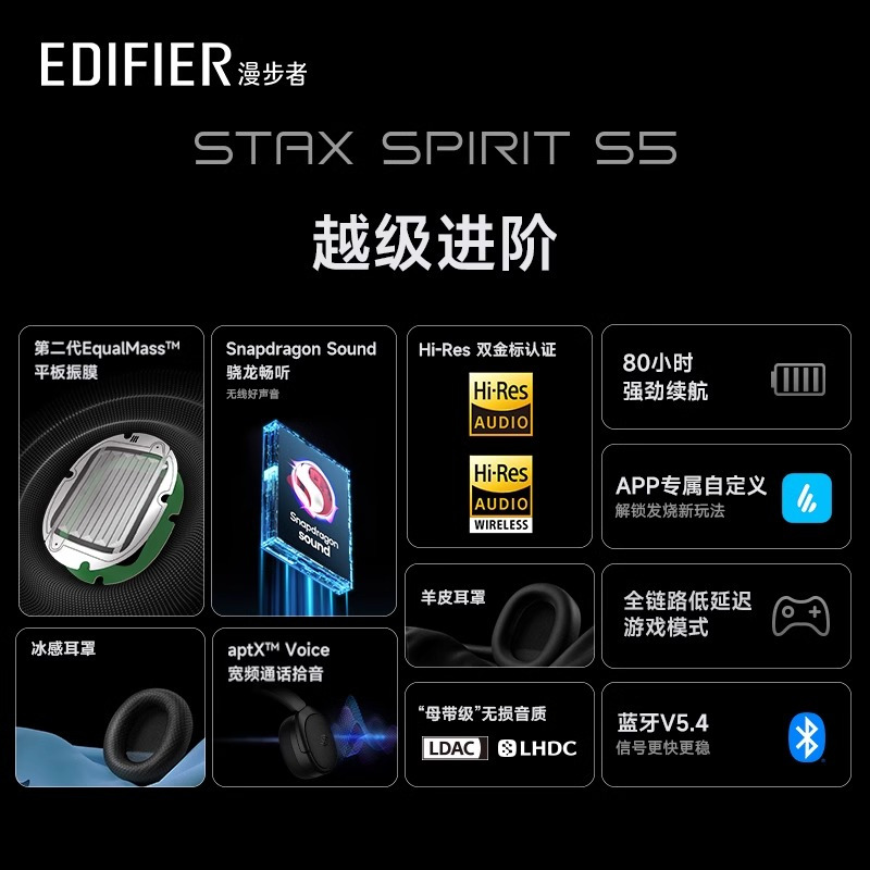 DIFIER/漫步者 STAX SPIRIT S5头戴式无线蓝牙耳机音质超好骁龙 黑色