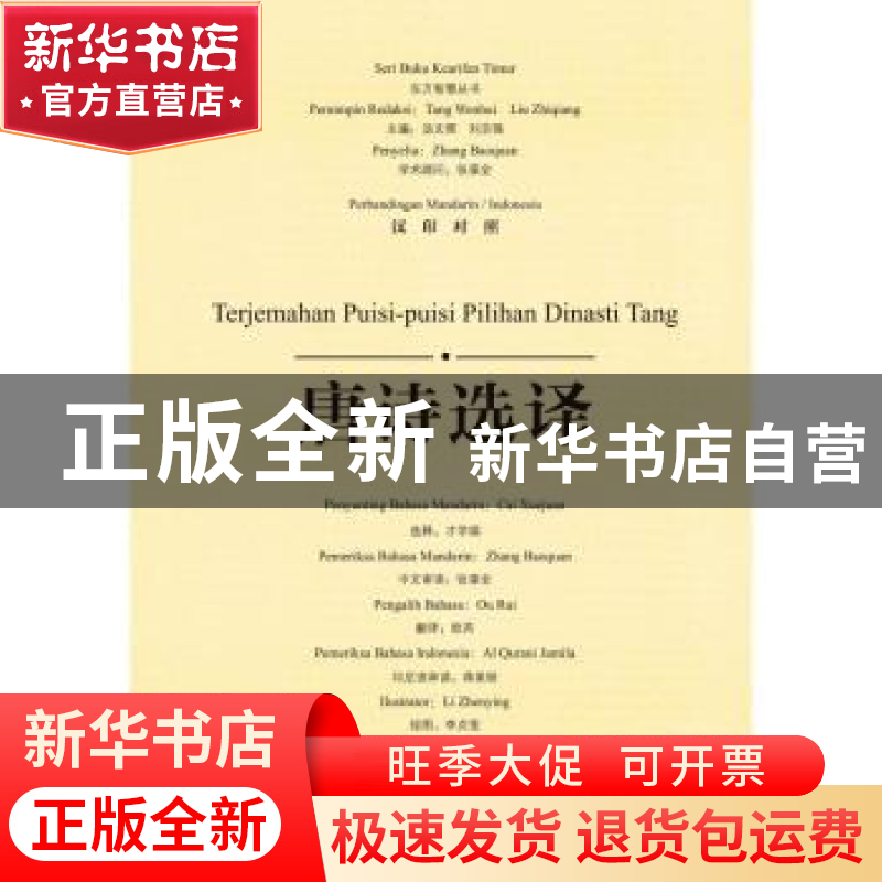 正版 唐诗选译:汉印对照 才学娟选释 广西师范大学出版社 9787559高清大图
