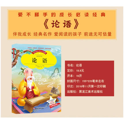 [正版]爱不释手的成长必读经典 论语 彩图注音版小学生1-3年级无障碍阅读高清大图