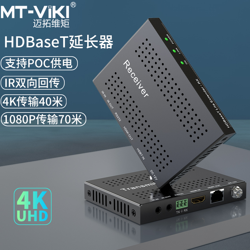 迈拓维矩 MT-HDBT01 高清HDMI延长器网线延长70米HDBaseT技术转收发器4K40米高清传输器 一对装高清大图