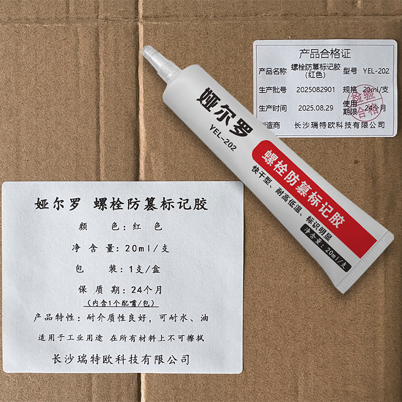 娅尔罗 螺栓防篡标记胶 YEL-202 红色 20ml/支高清大图