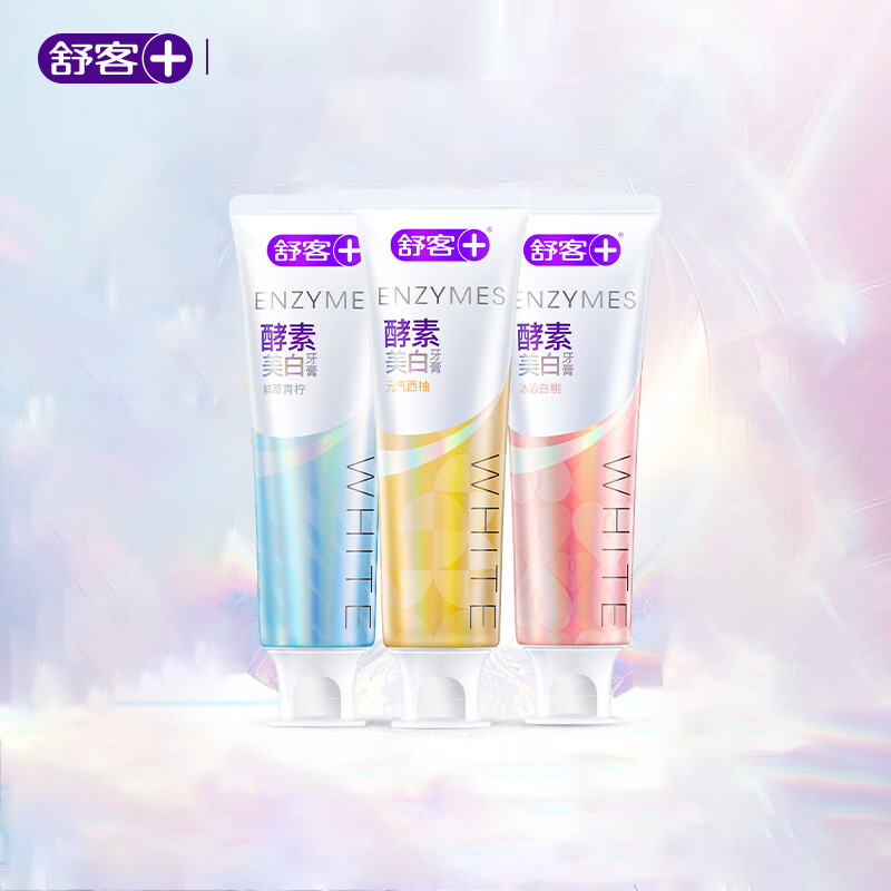 舒客(Saky)酵素牙膏美白去黄亮白牙齿护龈清新口气牙膏120g*3支(青柠+白桃+西柚)