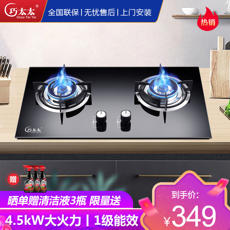 巧太太(Qiaotaitai) 燃气灶单品灶具灶台双眼灶 燃气灶嵌入式灶 4.5kW可调节JZY-A-B02 二级能效