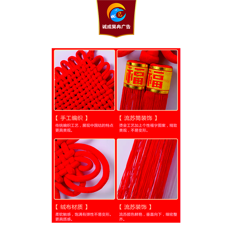 诚成吴冉广告中国结1mx1m平方米高清大图