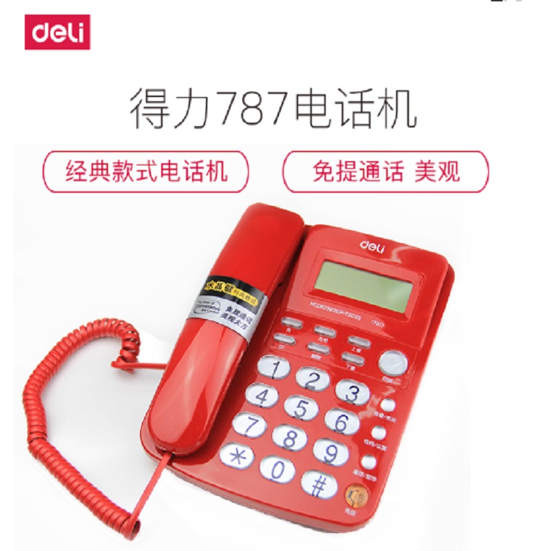 得力deli787坐式固定电话机家用坐机办公室座式有线座机单机来电显示红色高清大图