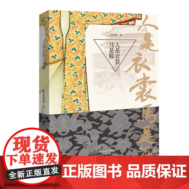 人是衣裳马是鞍高清大图