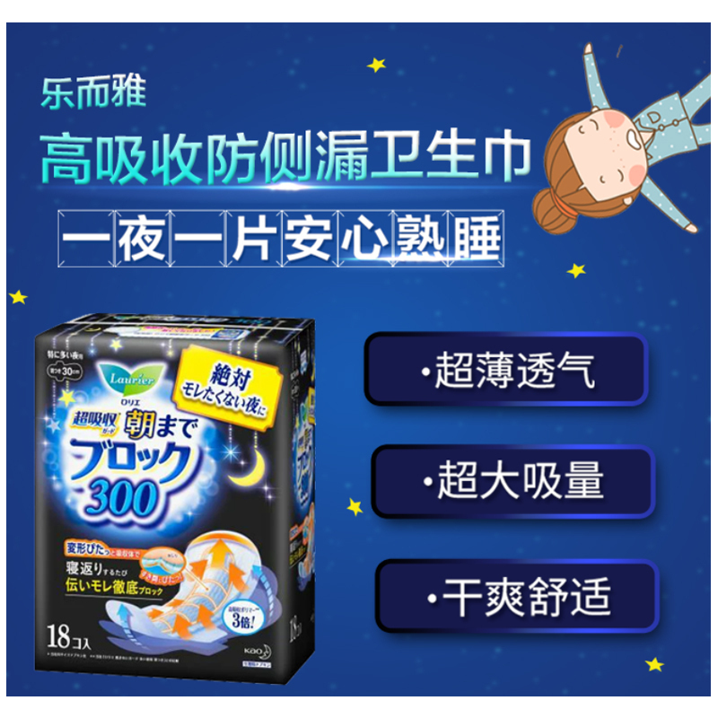 [防侧漏护翼卫生巾]花王(乐而雅)Lauríer 高吸收防侧漏护翼型卫生巾 姨妈巾 量多夜用 300mm*18片