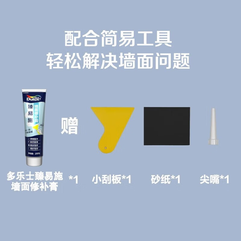 多乐士臻易施补墙膏墙面修补膏墙面裂缝修补膏耐水腻子粉膏墙面裂缝修复翻新净味补墙漆白色两支装