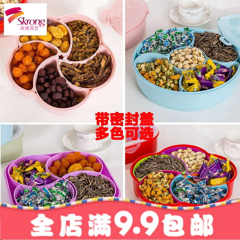 创意干果盘塑料过年客厅家用水果盘分格果盘带盖糖果盘零食糖果盒