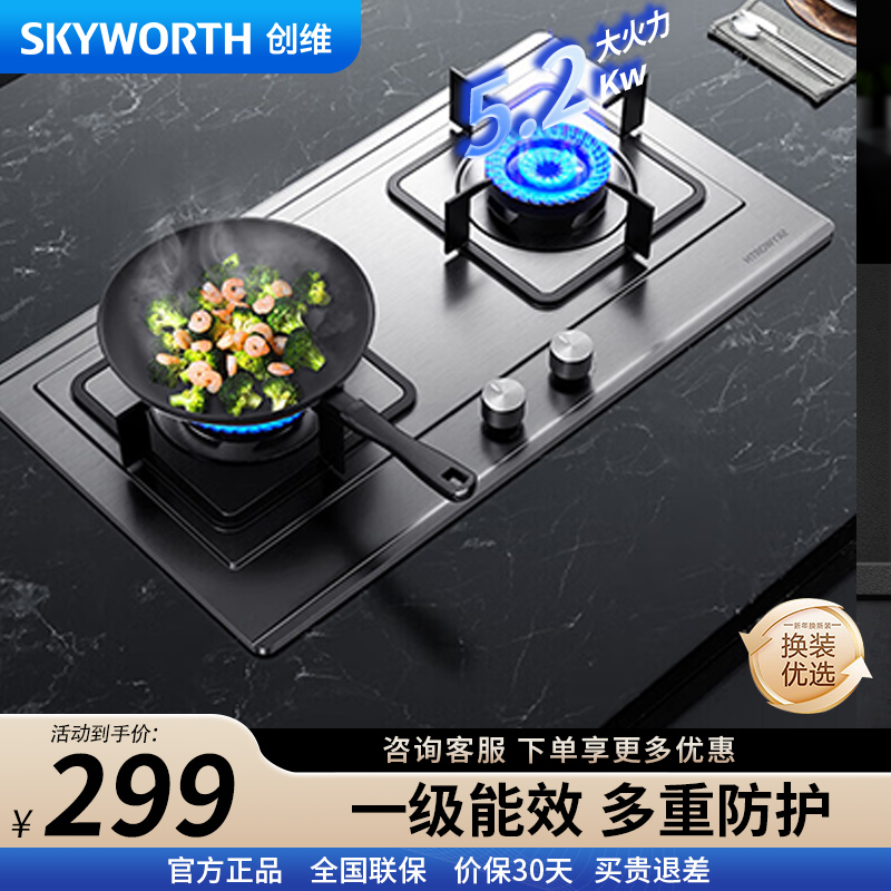 创维(Skyworth)燃气灶JZT-Z50S双灶具5.2KW天然气双灶 家用大火力不锈钢灶台 720面板[不含安装]高清大图