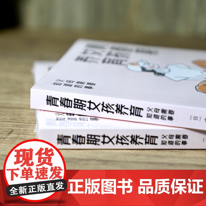 青春期女孩养育:父母需要知道的事(恰到好处的爱与叮咛,给青春期女孩一个幸福人生脚本) (日)中野日出美 青春期高清大图