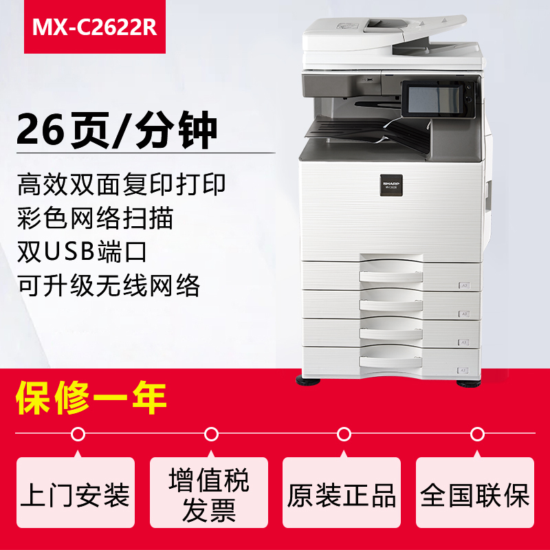 夏普复印机MX-C2622R彩色打印机a3A4激光网络打印办公大型双面复印扫描多功能一体机商用复合机替代2008UC 新品C2622R标配+DE26纸盒(落地式、三层纸盒)高清大图