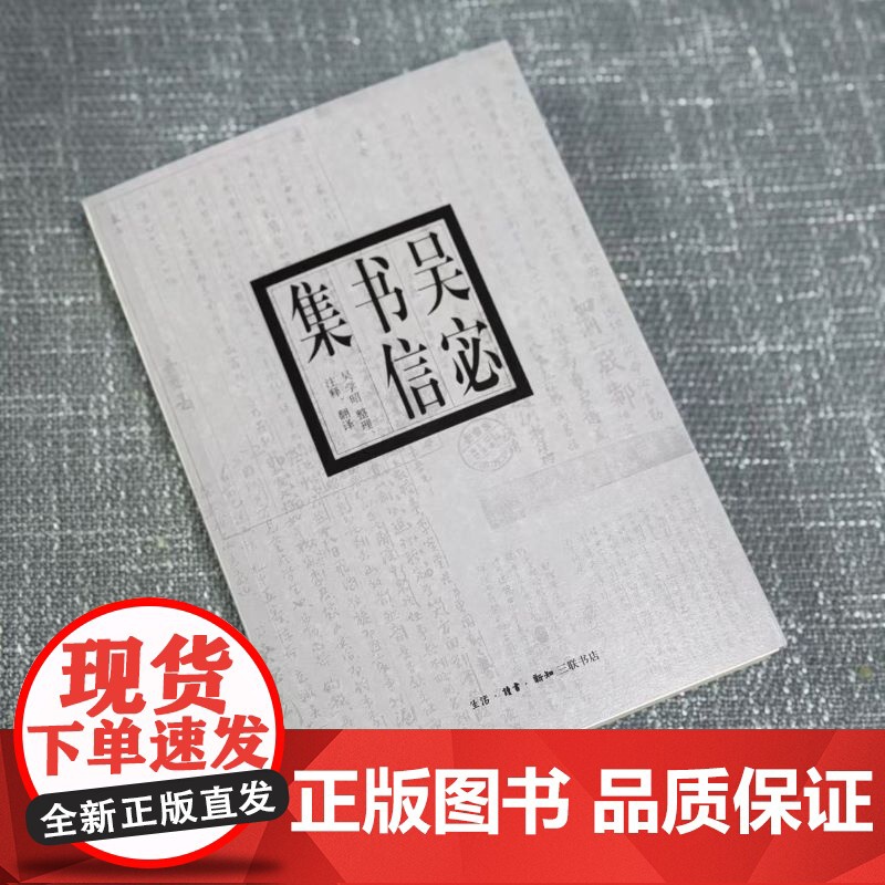 绝版复活|吴宓书信集 吴学昭 学衡派 书信 传记 民国情节 极具史料价值的217通信件 三书书店店高清大图