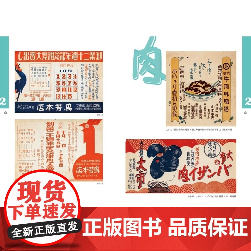 []日文原版 设计参考 大正昭和复古广告传单设计 大正昭和レトロチラシ 浪漫デザインで旅する大大阪 商业设计 匿名高清大图