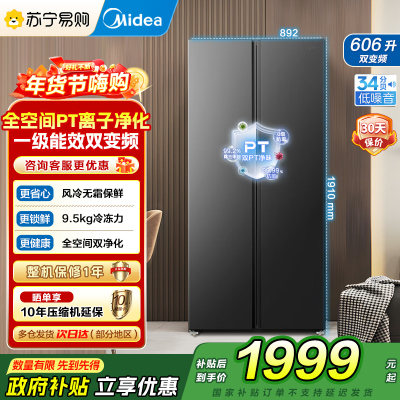 美的（Midea）606L对开门智能双变频一级能效家用超薄风冷无霜净味电冰箱国家补贴20%BCD-606WKPM(E)